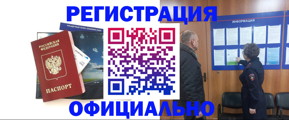 прописка в квартире в Башкортостане